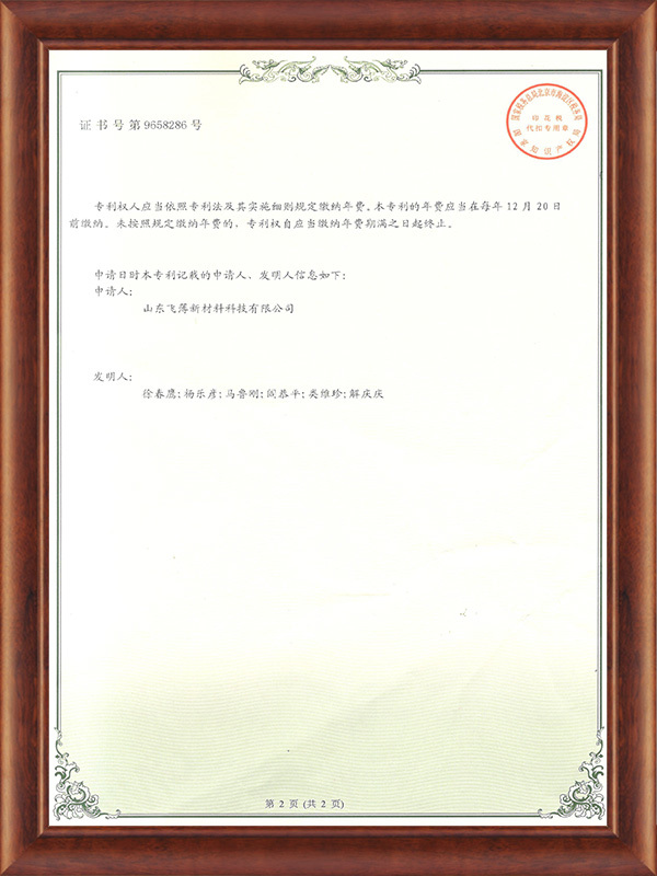 實用新型專利證書－一種電加熱式除塵濾袋
