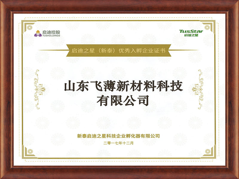 啓迪之星優秀入駐企業